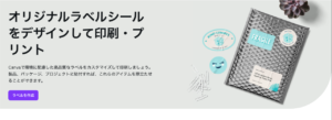 Canvaでオリジナルラベルシール作成！商品や宛名をプロ級に印刷する方法