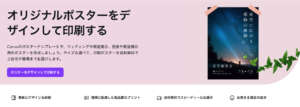 Canvaでポスター印刷！1枚から送料無料？サイズ選びやコンビニ印刷の方法は？